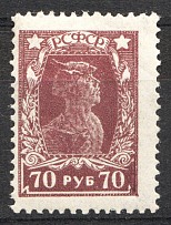 1922-23 RSFSR 70 Rub (Overinked Right Corner, Print Error)