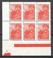 1939-40 USSR Definitive Issue 5 Kop (Print Error, Blind Perforation, MNH)