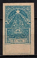 1924 5k Transcaucasian SSR, Revenue, Russian Civil War Local Issue, Russia