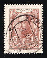 1913 (1 Feb) Harbin Railway Cancellation Postmark on 15k Romanovs, Russian Empire stamp used in China, Russia (Kr. 120, Zv. 103)