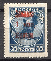 1924 USSR Due Stamp 1 Kop (Blind Printing)