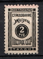 1932 2r, Insurance stamp, USSR Revenue, Russia