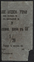 1910 1/20 Wine Bucket Excise Tax, Russian Empire Revenue, Russia