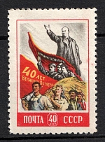 1957 40k 40th Anniversary of October Revolution, Soviet Union, USSR, Russia (Zv. 1984 A, Perf. 12.25, CV $50, MNH)