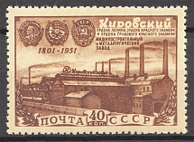 1951 USSR 150th Anniversary of Kirov (Putilov) Machine Works (Full Set, MNH)