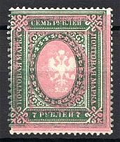 1919 Russia RSFSR 7 Rub (Print Error, Shifted Pink)