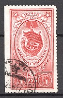 1952-53 USSR Awards of the USSR 5 Rub (Missed Perforation, Cancelled)
