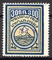 1923 Armenia Civil War Revalued 15000 Rub on 300 Rub (Violet Overprint)