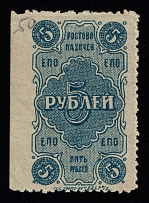 1923 5R Rostov-Nakhichevan, Russian Civil War Revenue, United Consumer Society, Money-stamp (Blue paper)