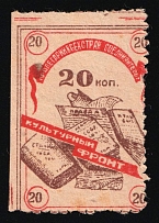 20k Cultural Front, 'Workers of the world, unite!', USSR Cinderella