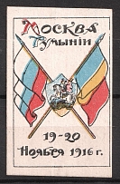 1916 Moscow to Romania, Russian Empire Charity Cinderella, Russia
