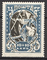 1923 Ukraine Semi-postal Issue 10+10 Krb (Watermark, Signed, CV $150)