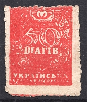 1918 Ukraine Money-stamp 50 Sh (Old Forgery, Shifted Picture, Overinked, MNH)