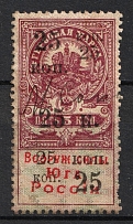 1918 25k Armed Forces of South Russia, Rostov-on-Don, Revenue Stamp Duty, Russian Civil War