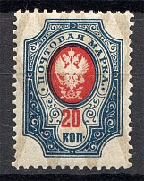 1908-17 Russia 20 Kop (Missing Background + Grey Varnish Line, Signed, MNH)