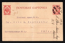 1914 (18 Aug) Marien Magdalinen, Ehstlyand province Russian Empire (cur. Koeru, Estonia), Mute commercial postcard to Riga, Mute postmark cancellation