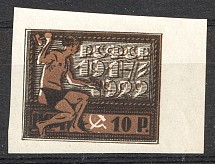1922 RSFSR 10 Rub (Shifted Background, Print Error, MNH)