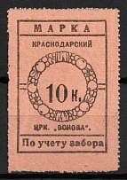 1925 10k Krasnoyarsk, USSR Cooperative Revenue, Russia, Membership Fee