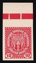 1919 10s Stanislav, West Ukrainian People's Republic, Ukraine (Imperforate, Margin, CV $110, MNH)