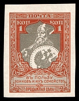 1915 1k Russian Empire, Charity Issue (Zag. 130 Pa, Zv. 117C, Imperforate, Signed, CV $600)