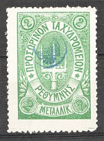 1899 Crete Russian Military Administration 2 M Green