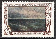 1950 USSR Aivazovsky 40 Kop (Print Error, Shifted Center, MNH)