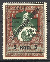 1925 USSR Trading Tax Stamp 5 Kop (Print Error, Shifted Overprint, Cancelled)