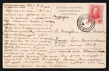 Staroselcy, Kovno province Russian empire (cur. part of Belostok, Poland). Mute commercial postcard to Petrograd. Mute postmark cancellation