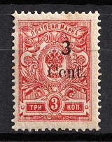 1920 3c Harbin, Local issue of Russian Offices in China, Russia (Kr. 4a, Type I, Variety '3' above 'en', CV $80)