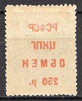 1922 RSFSR Trading Tax Stamps 250 Rub (Offset Overprint, Print Error)