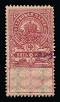 1920-21 5k Unknown Origin, Russian Civil War Local Issue, Russia, Overprint on Revenue Stamp (Canceled)