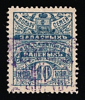 1915 10k In favor of Families of Soldiers, Simferopol, Russian Empire Cinderella, Ukraine (Canceled)