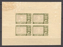 1946-47 USSR First Soviet Stamps Sheet (Offset, MNH)