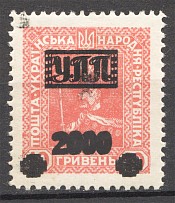 1923 Ukrainian Field Post Ukraine 2000 Грн (Double Overprint, Rare Error)