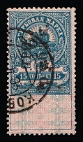 1920-21 3r on 15k Kovrov, Russian Civil War Local Issue, Russia, Inflation Surcharge on Revenue Stamp (Canceled)