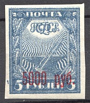 1921 RSFSR 5000 Rub (Double Print Error)