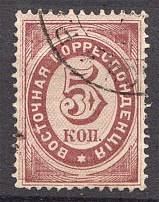 1872 Russia Levant Offices in Turkey 5 Kop (Shifted Background, Cancelled)