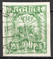1921 RSFSR 300 Rub (Double Print, Print Error, Cancelled)