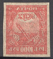 1921 RSFSR 1000 Rub (Stamp Without `Face`, Offset,  Printing Error, MNH)