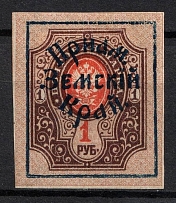1922 1r Priamur Rural Province, on Far Eastern Republic (DVR) Stamps, Russia, Civil War (Kr. 19, CV $40)