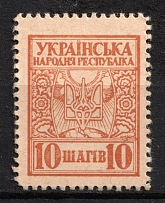 1918 10sh UNR Money-Stamps, Ukraine (Type IV)
