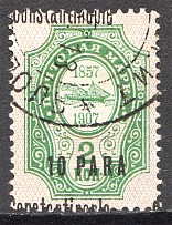 1909-10 Russia Levant Constantinople 10 Para (Shifted Overprint, Cancelled)