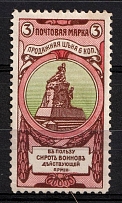 1904 3(6)k Russian Empire, Charity Issue (Zag. 83, Zv. 75, CV $30)