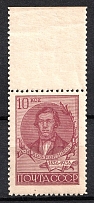 1936 10k Centenary of the Dobrolyubov's Birthday, Soviet Union, USSR, Russia (Zv. 445, Full Set, Perf. 11, Margin, MNH)
