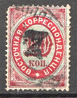 1879 Russia Levant Offices in Turkey 7 on 10 Kop (Cancelled)