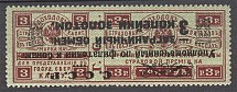 1923 USSR Trading Tax Stamp (Inverted Overprint, Certificate)