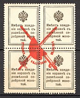 1917 Bolshevists Propaganda 10 Kop (Inverted Overprint on Back Side, MNH)