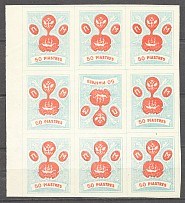 1919 Russia Offices ROPiT `Wild Levant` Block 50 Pia (Tete-Beche)