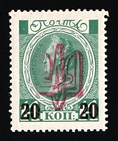 1918 20k on 14k Kiev (Kyiv) Ministerial Type A, Ukrainian Tridents, Ukraine (Bulat 592b, Red Overprint, Signed, CV $80, MNH)