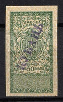 1918 50sh 'Kuban', Revenue Stamp Duty, Ukraine, Russian Civil War